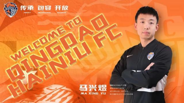 kaiyun-马兴煜许东加盟青岛海牛：2023我们一起战斗