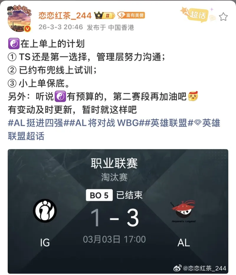 开云入口-爆料：IG第一选择积极沟通TheShy；备选方案Burdol